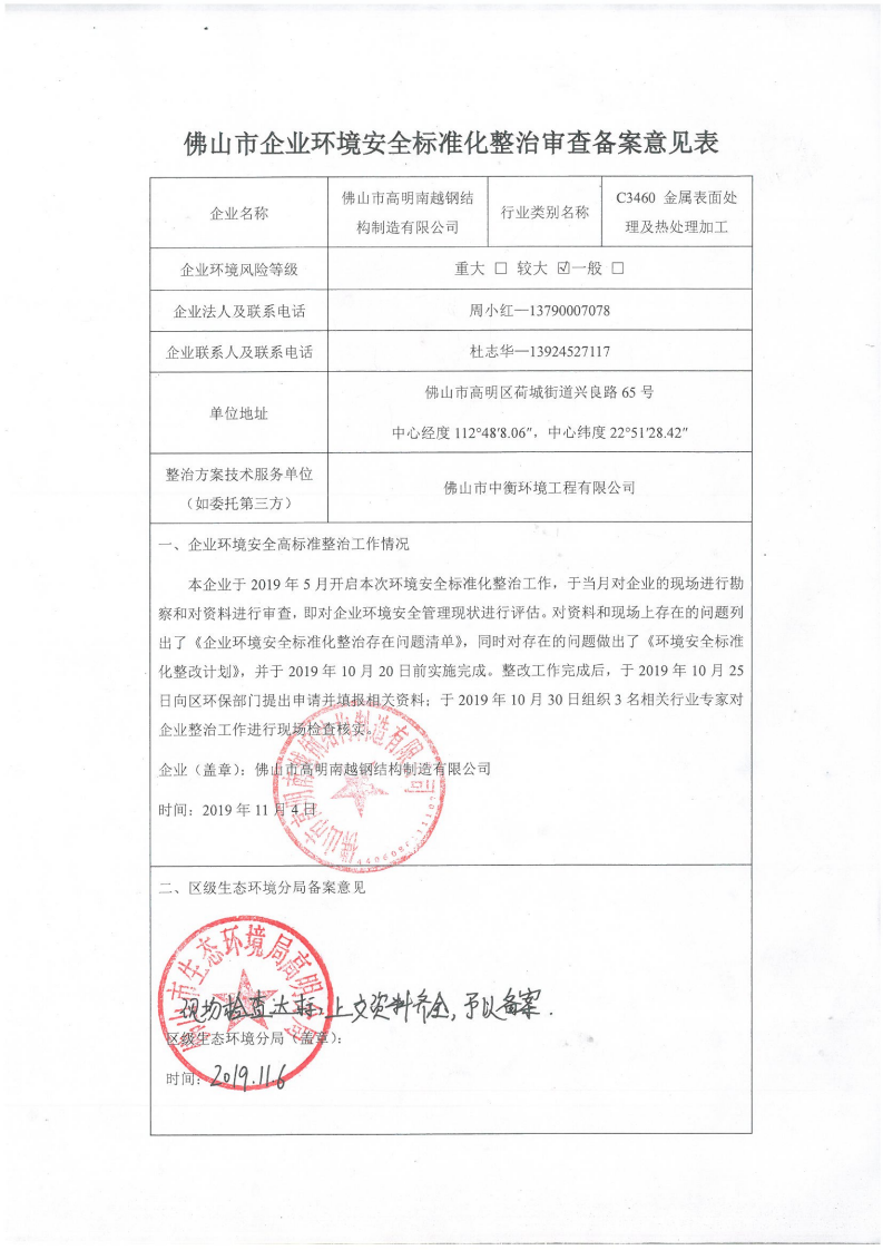 環(huán)保高標準化備案_00.png